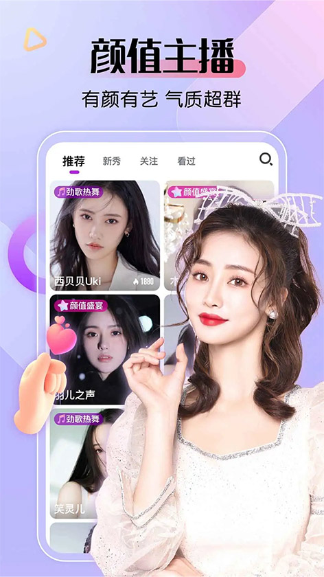 魅影直播应用截图 1