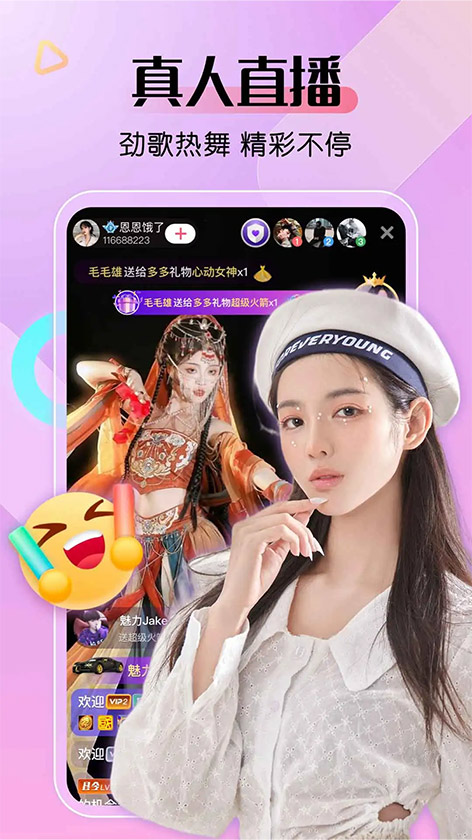 魅影直播应用截图 2