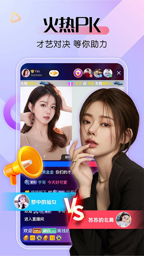 魅影直播应用截图 3